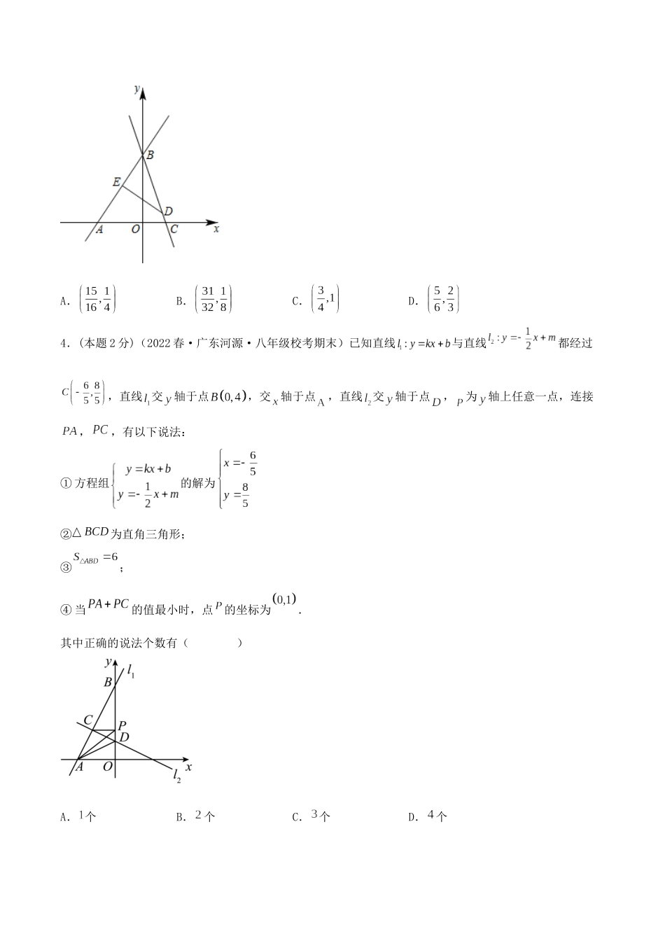 专题07 一次函数的图像和性质（原卷版）.docx_第2页