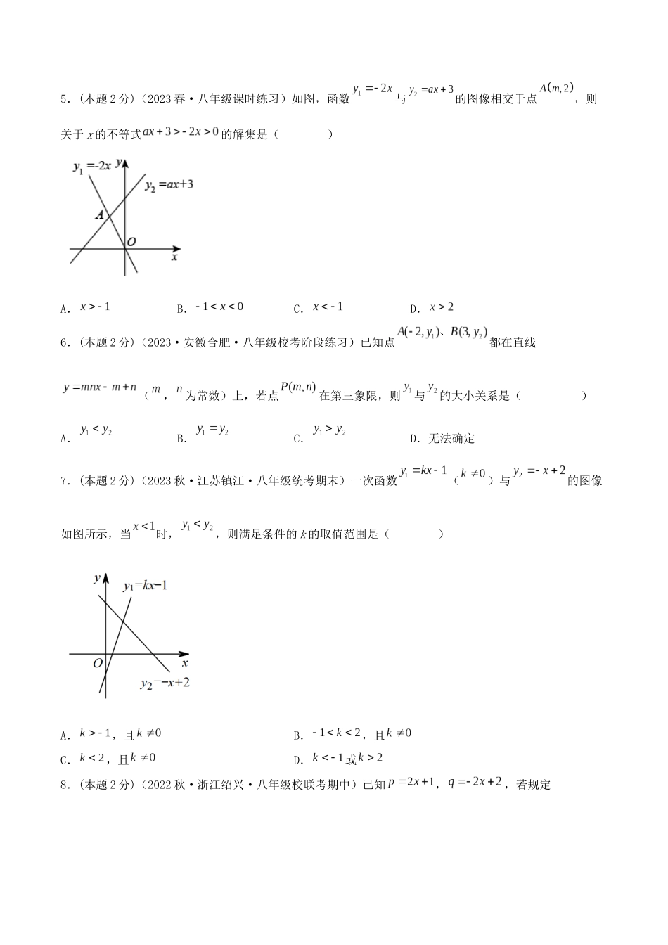 专题07 一次函数的图像和性质（原卷版）.docx_第3页