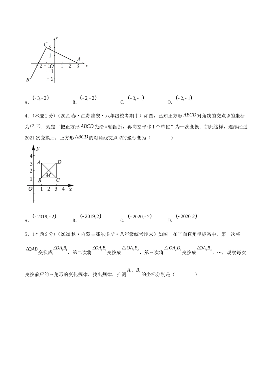 专题06 平面直角坐标系（原卷版）.docx_第2页