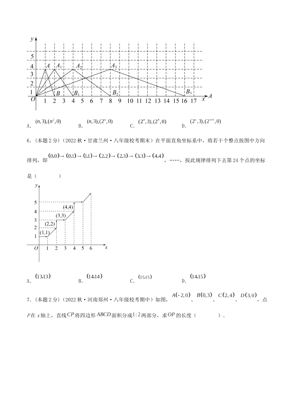 专题06 平面直角坐标系（原卷版）.docx_第3页