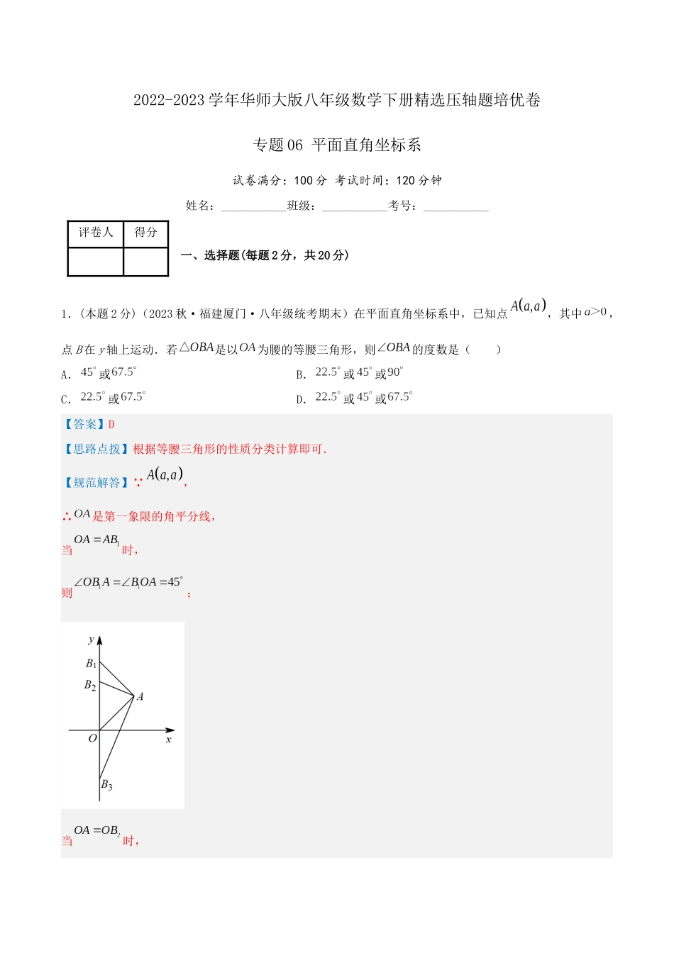 专题06 平面直角坐标系（解析版）.docx_第1页