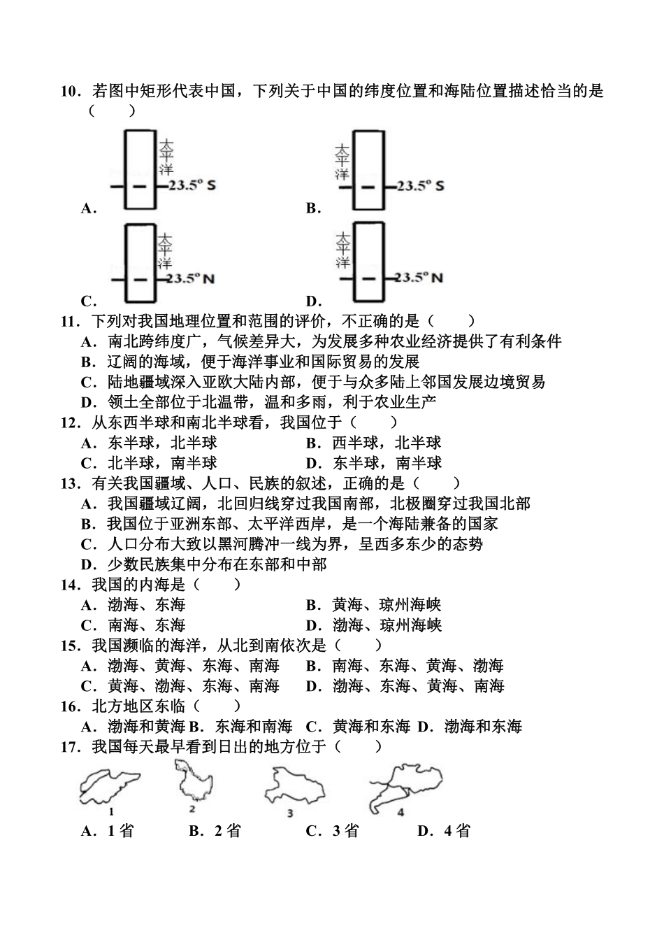 八年级上册地理期末60题_八年级上册_八年级上册.pdf_第2页