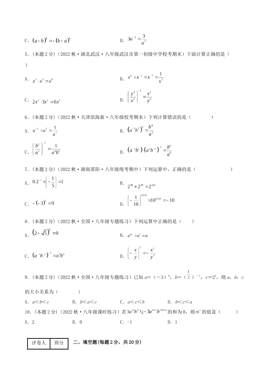 专题05 零指数幂与负整数指数幂（原卷版）.docx_第2页