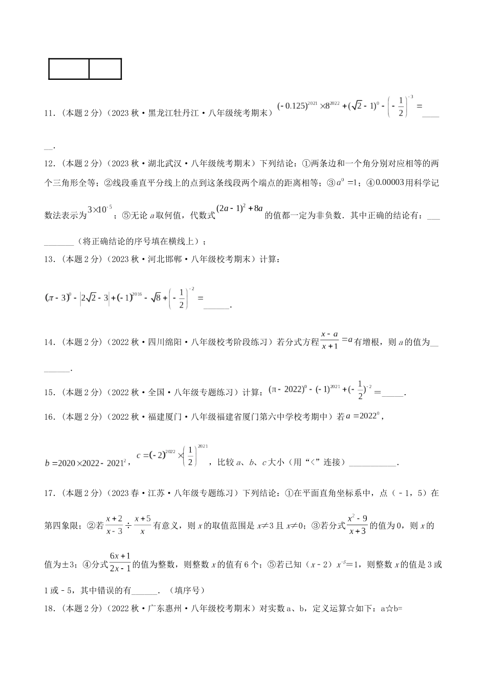 专题05 零指数幂与负整数指数幂（原卷版）.docx_第3页