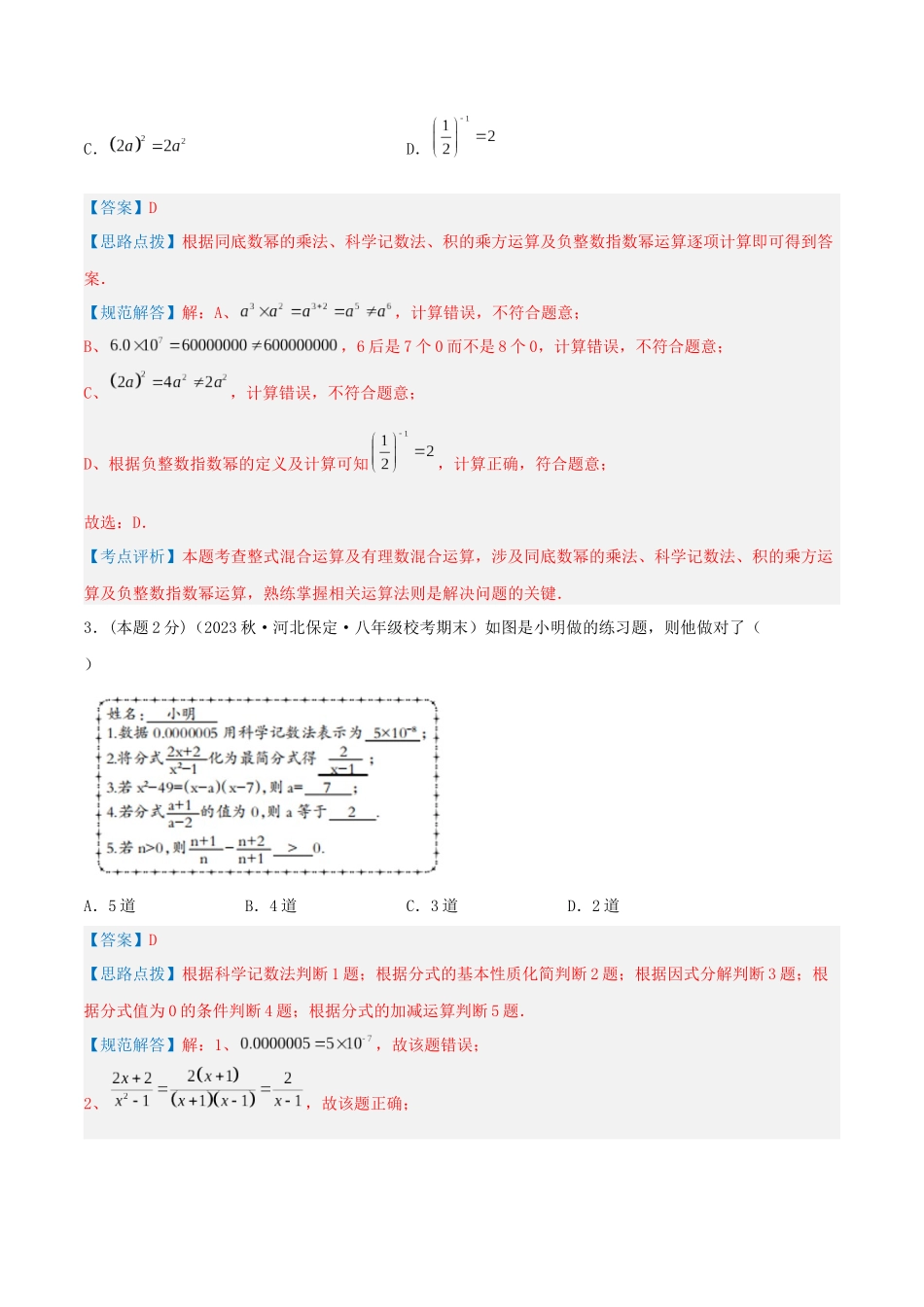 专题05 零指数幂与负整数指数幂（解析版）.docx_第2页