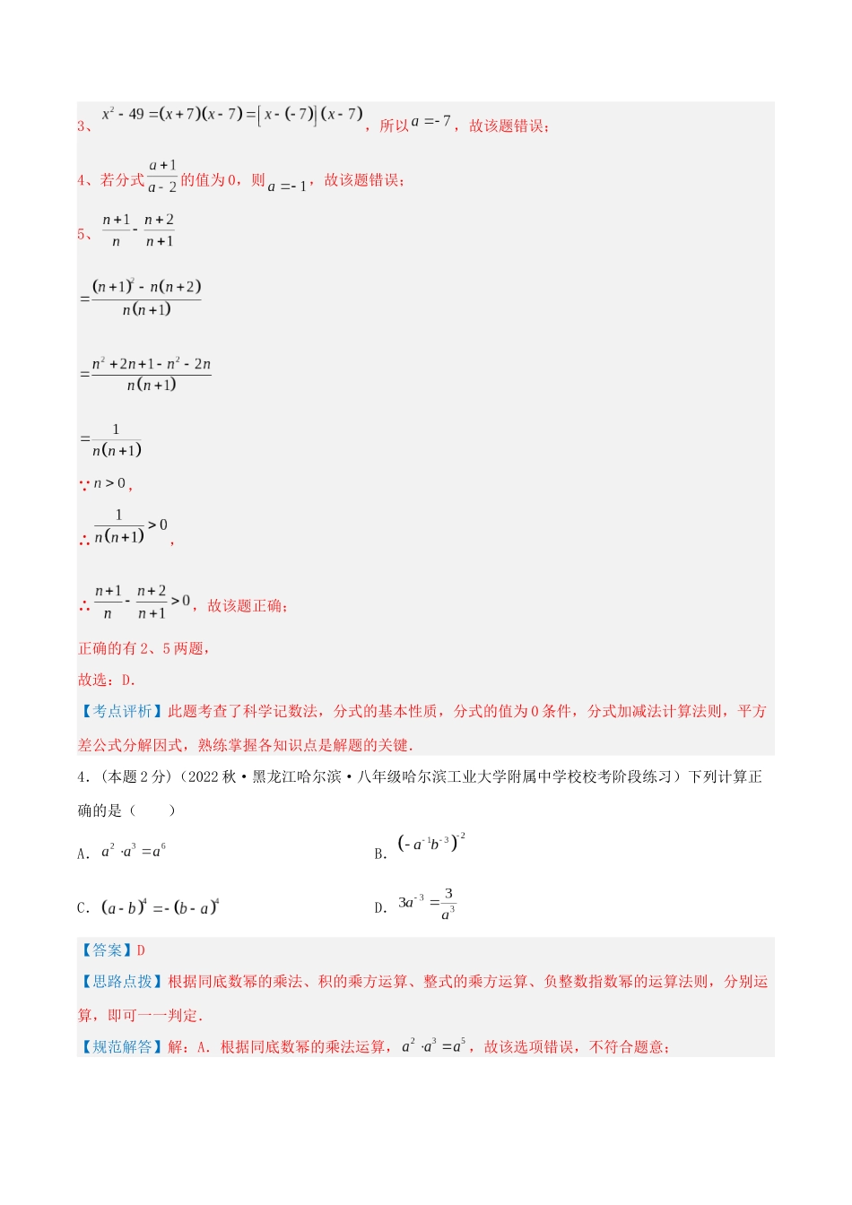 专题05 零指数幂与负整数指数幂（解析版）.docx_第3页