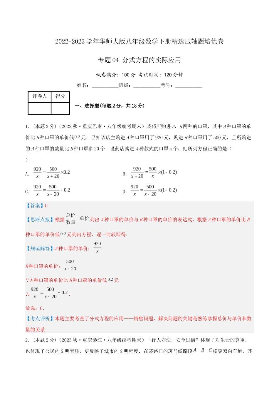 专题04 分式方程的实际应用（解析版）.docx_第1页