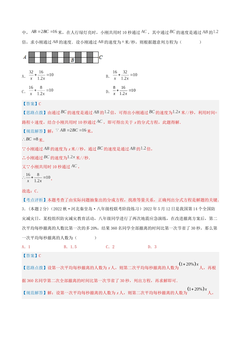 专题04 分式方程的实际应用（解析版）.docx_第2页