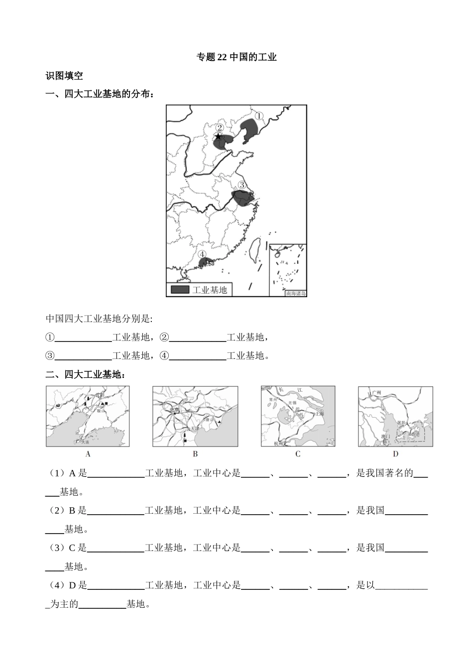 专题22 中国的工业_中考地理.docx_第1页