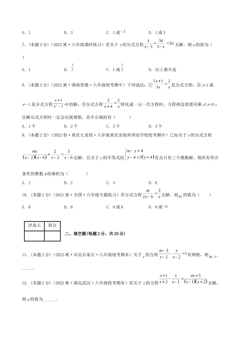 专题03 分式方程无解问题（原卷版）.docx_第2页