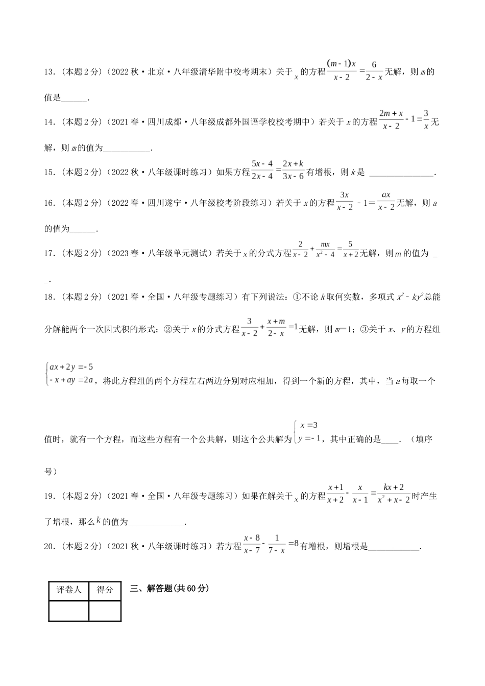 专题03 分式方程无解问题（原卷版）.docx_第3页