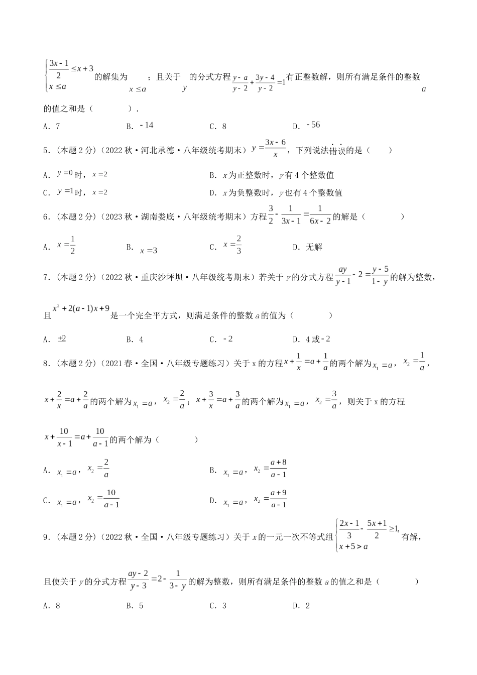 专题02 解分式方程（原卷版）.docx_第2页