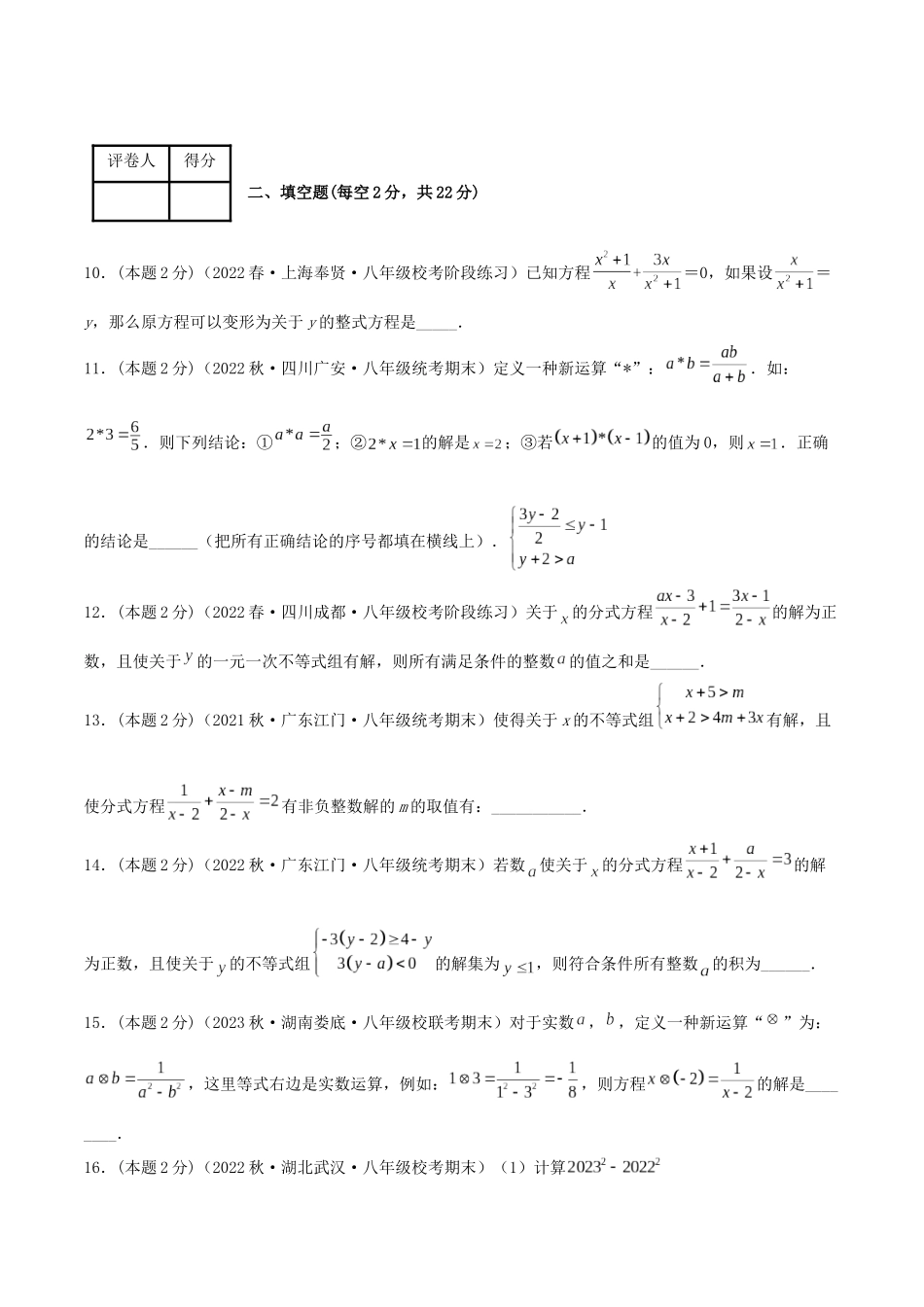 专题02 解分式方程（原卷版）.docx_第3页