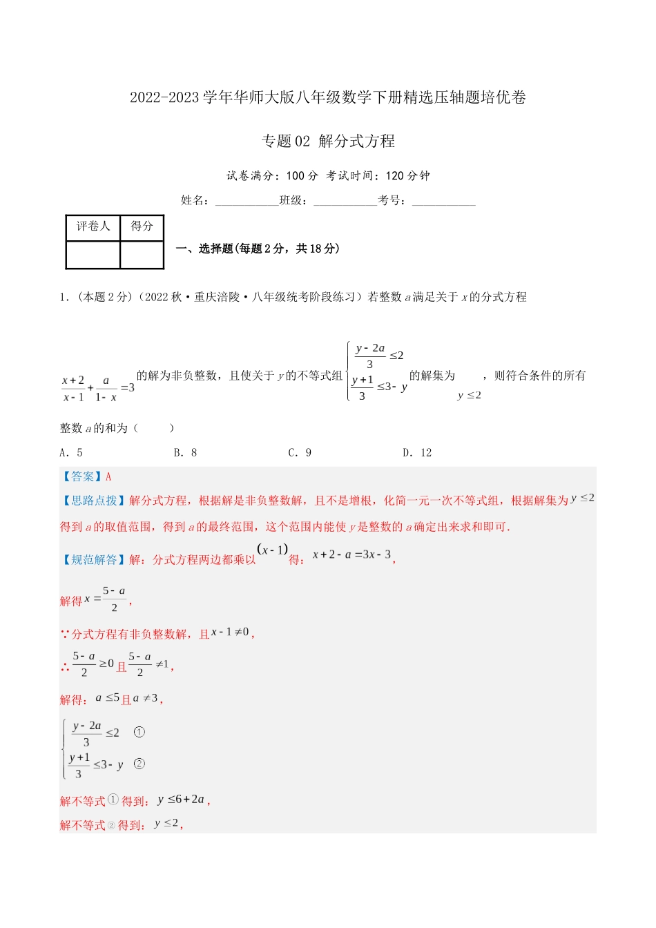 专题02 解分式方程（解析版）.docx_第1页