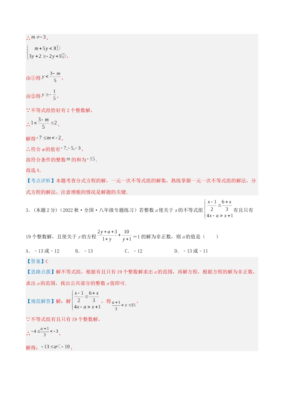 专题02 解分式方程（解析版）.docx_第3页