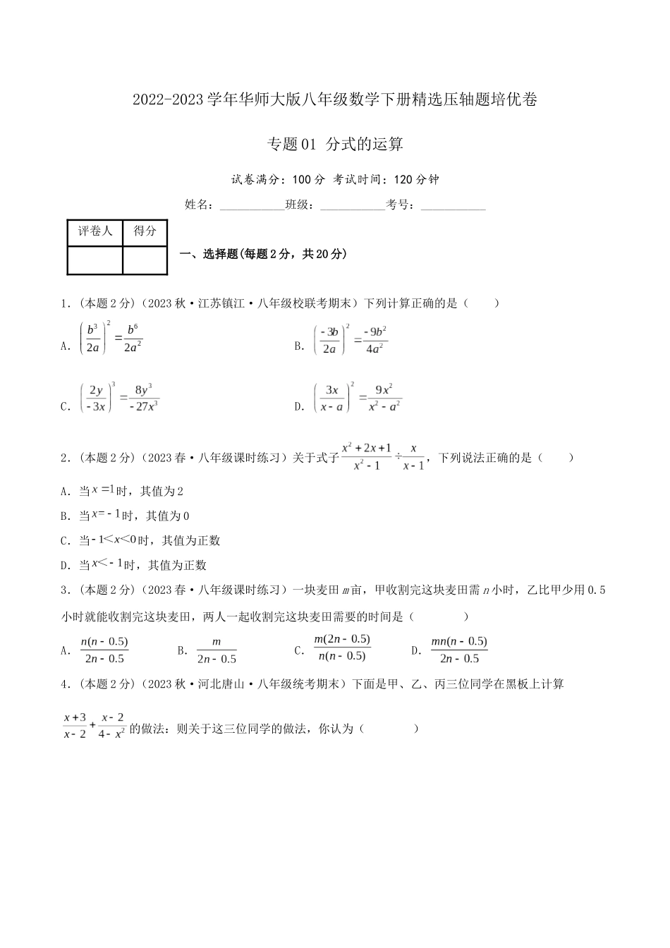 专题01 分式的运算（原卷版）.docx_第1页