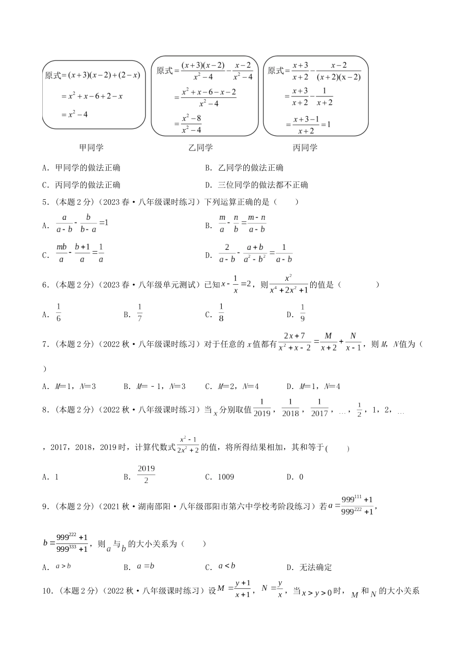 专题01 分式的运算（原卷版）.docx_第2页