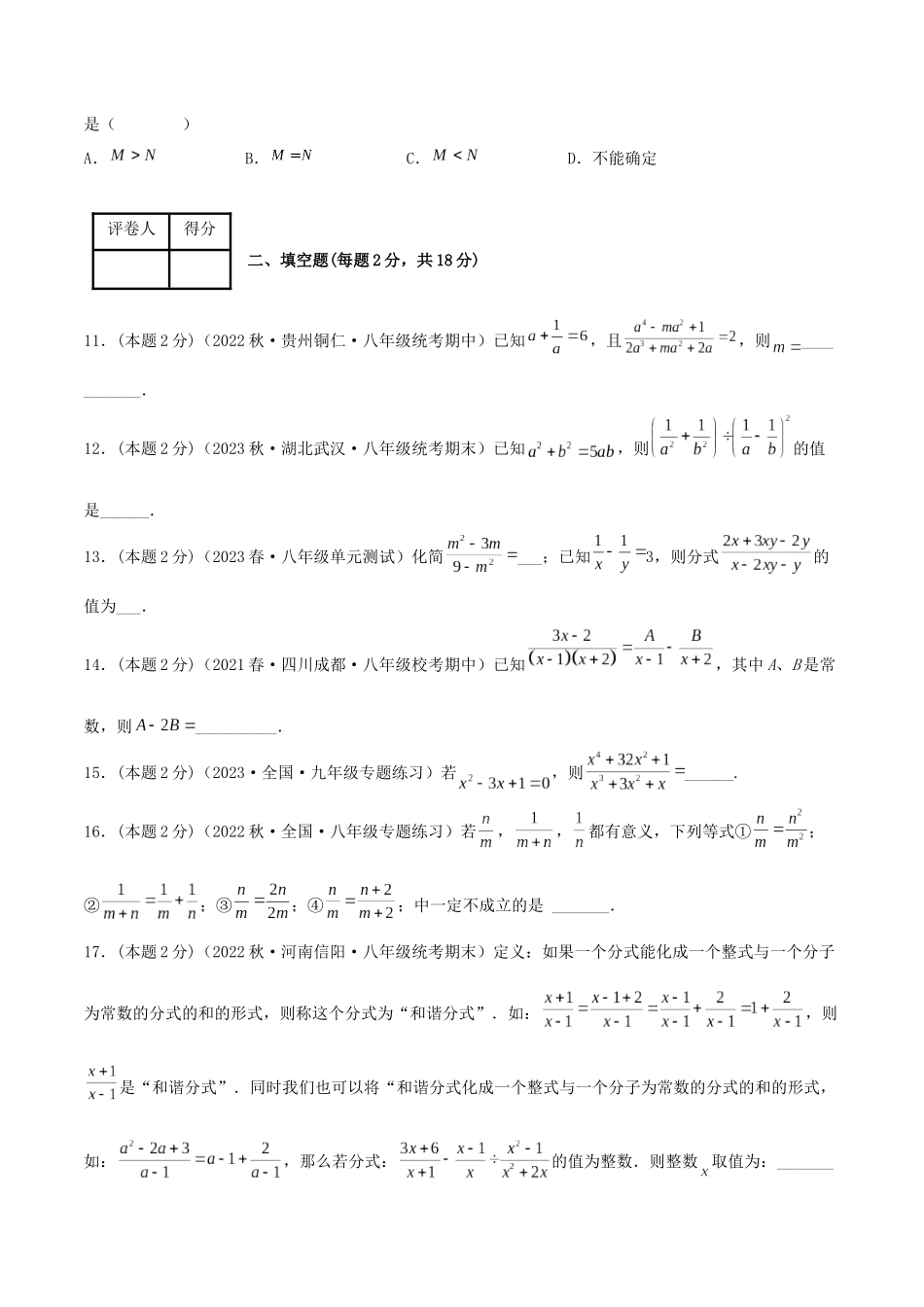 专题01 分式的运算（原卷版）.docx_第3页