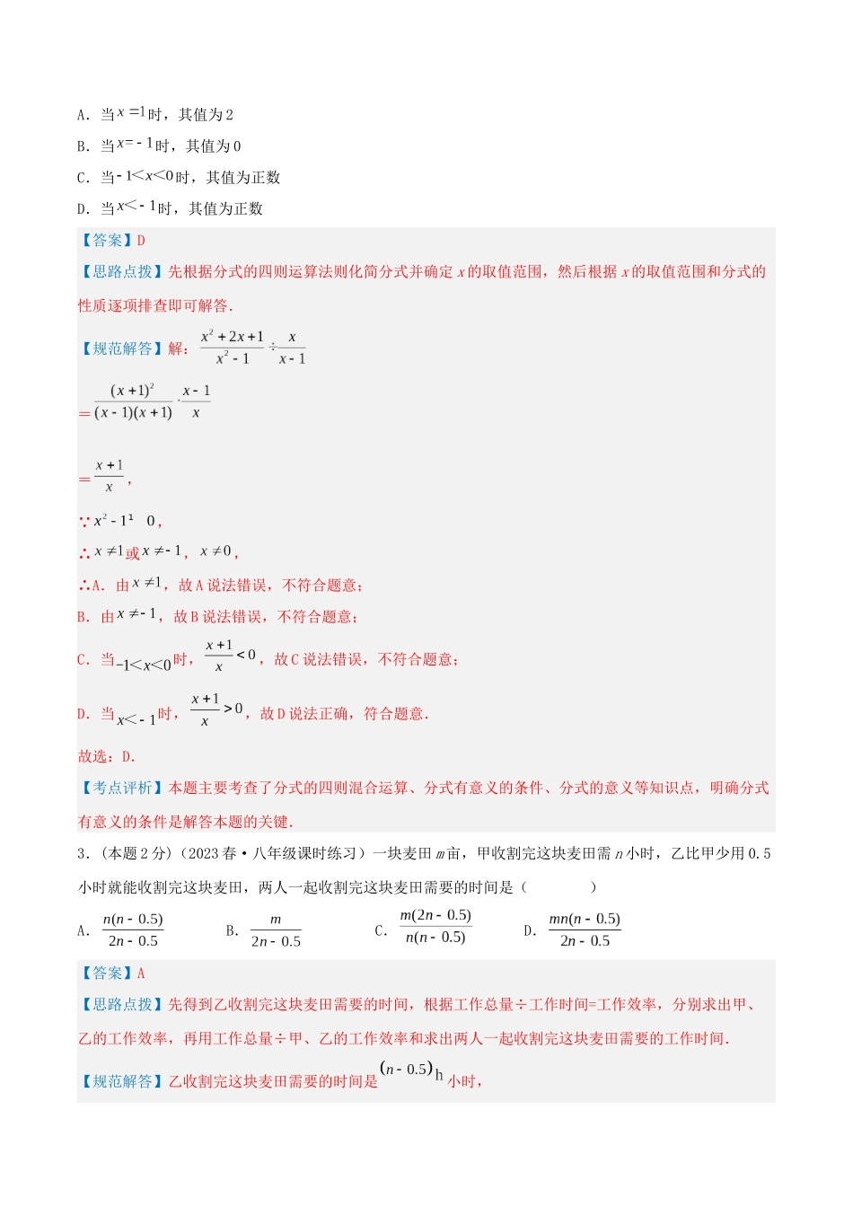 专题01 分式的运算（解析版）.docx_第2页