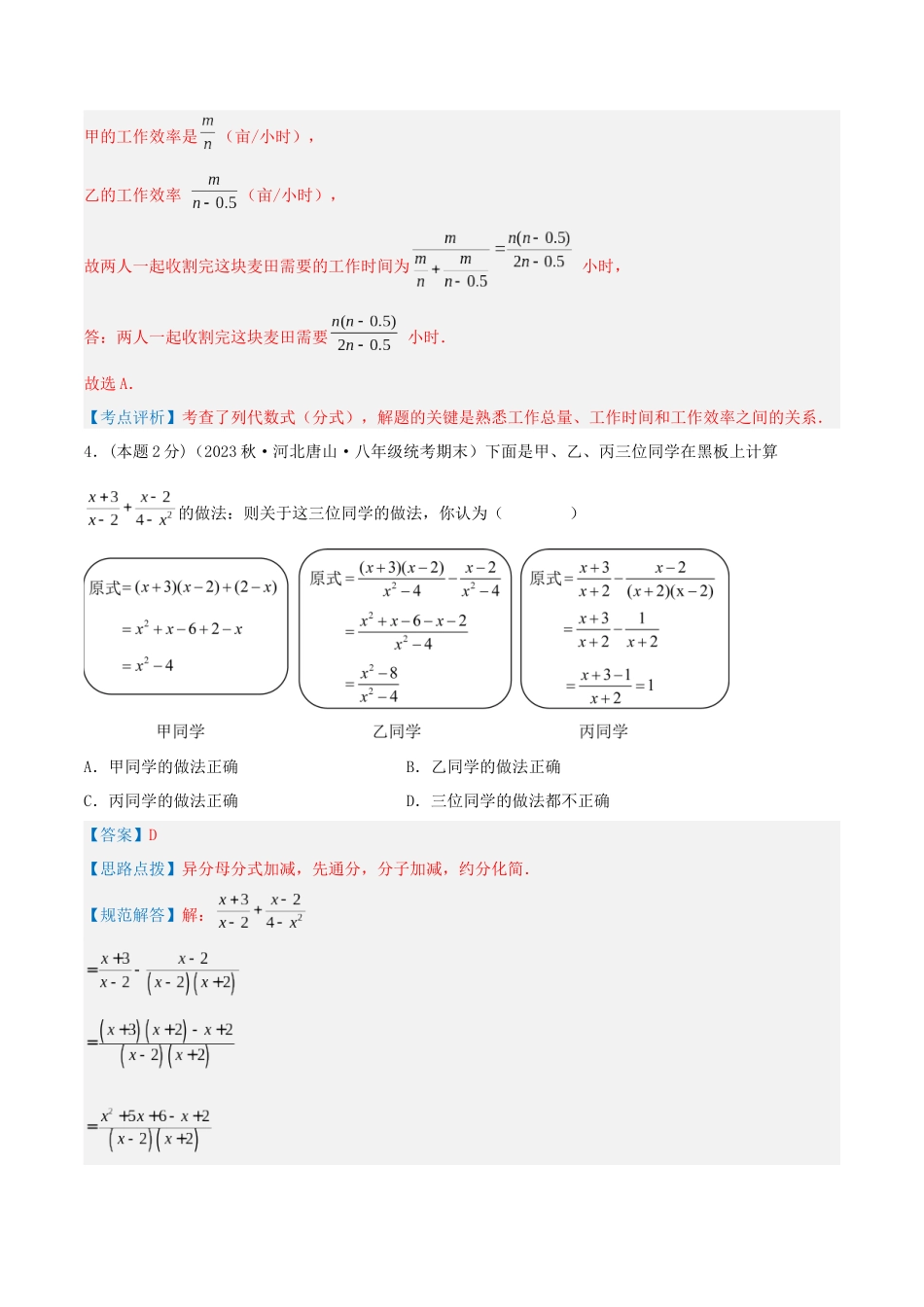 专题01 分式的运算（解析版）.docx_第3页