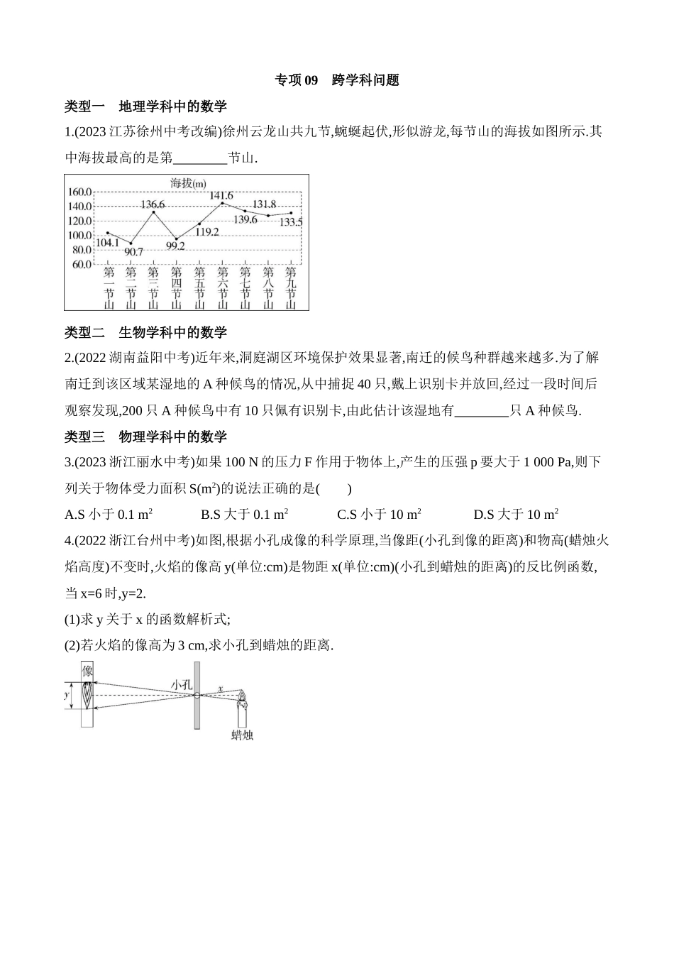 专项09 跨学科问题.docx_第1页