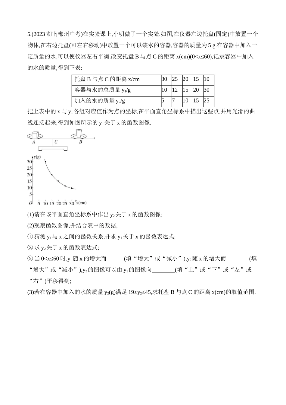 专项09 跨学科问题.docx_第2页