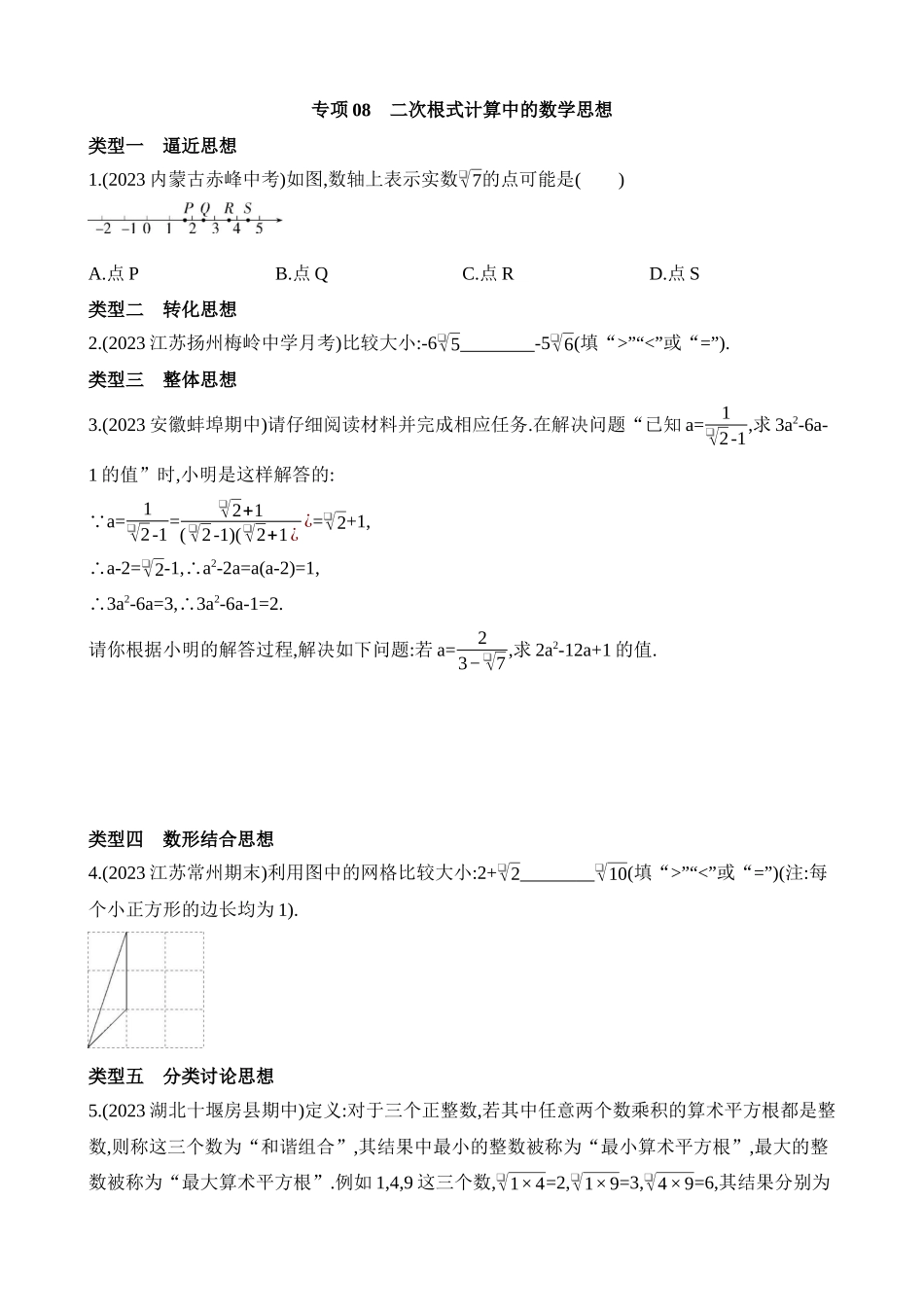 专项08 二次根式计算中的数学思想.docx_第1页