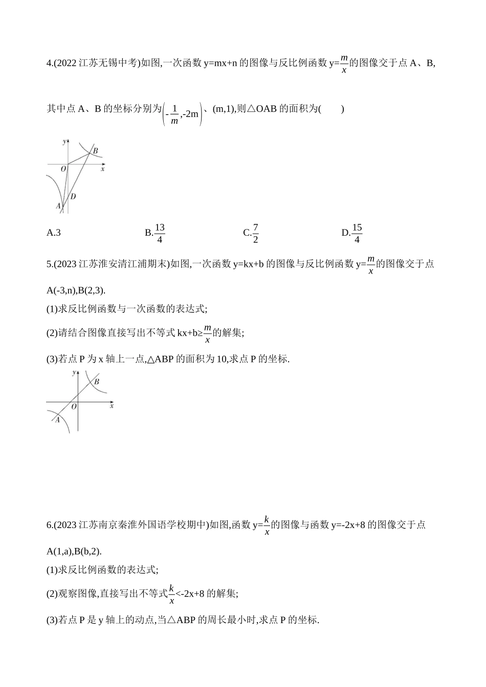 专项07 反比例函数与一次函数的综合.docx_第2页