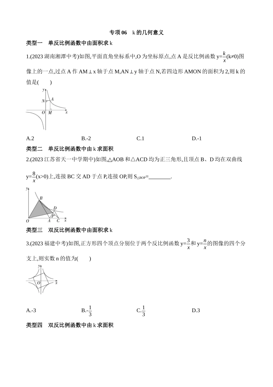 专项06 k的几何意义.docx_第1页