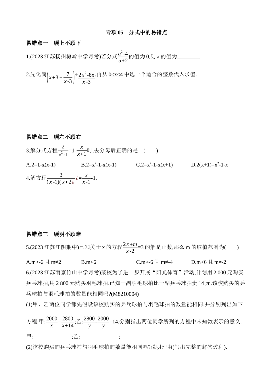 专项05 分式中的易错点.docx_第1页