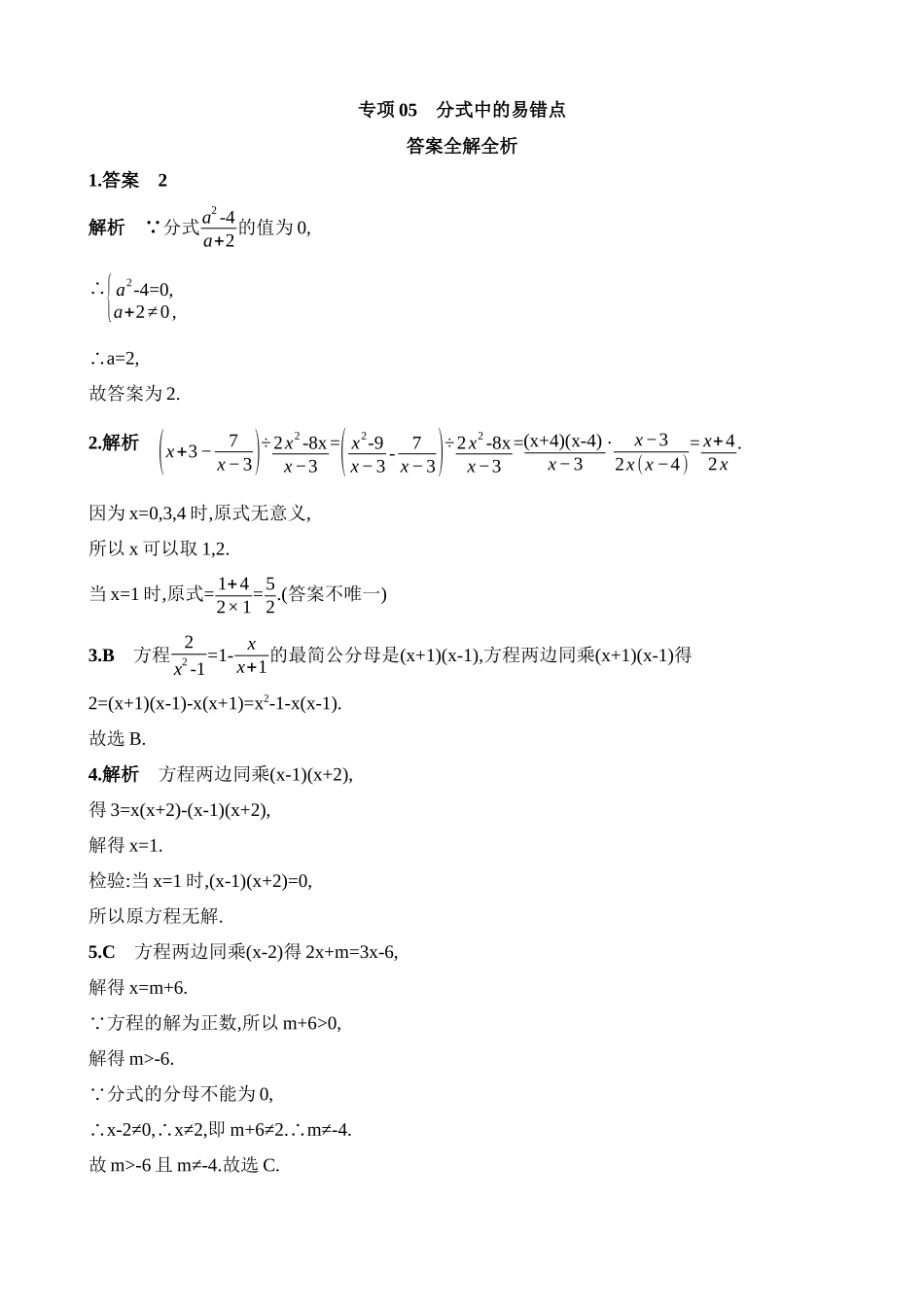 专项05 分式中的易错点.docx_第3页