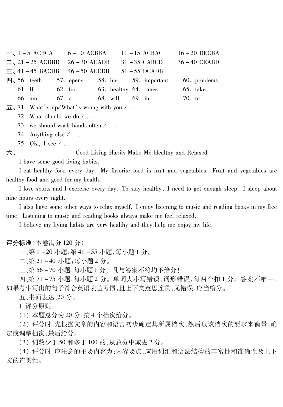8英语答案_八年级上册_八年级上册.pdf_第1页
