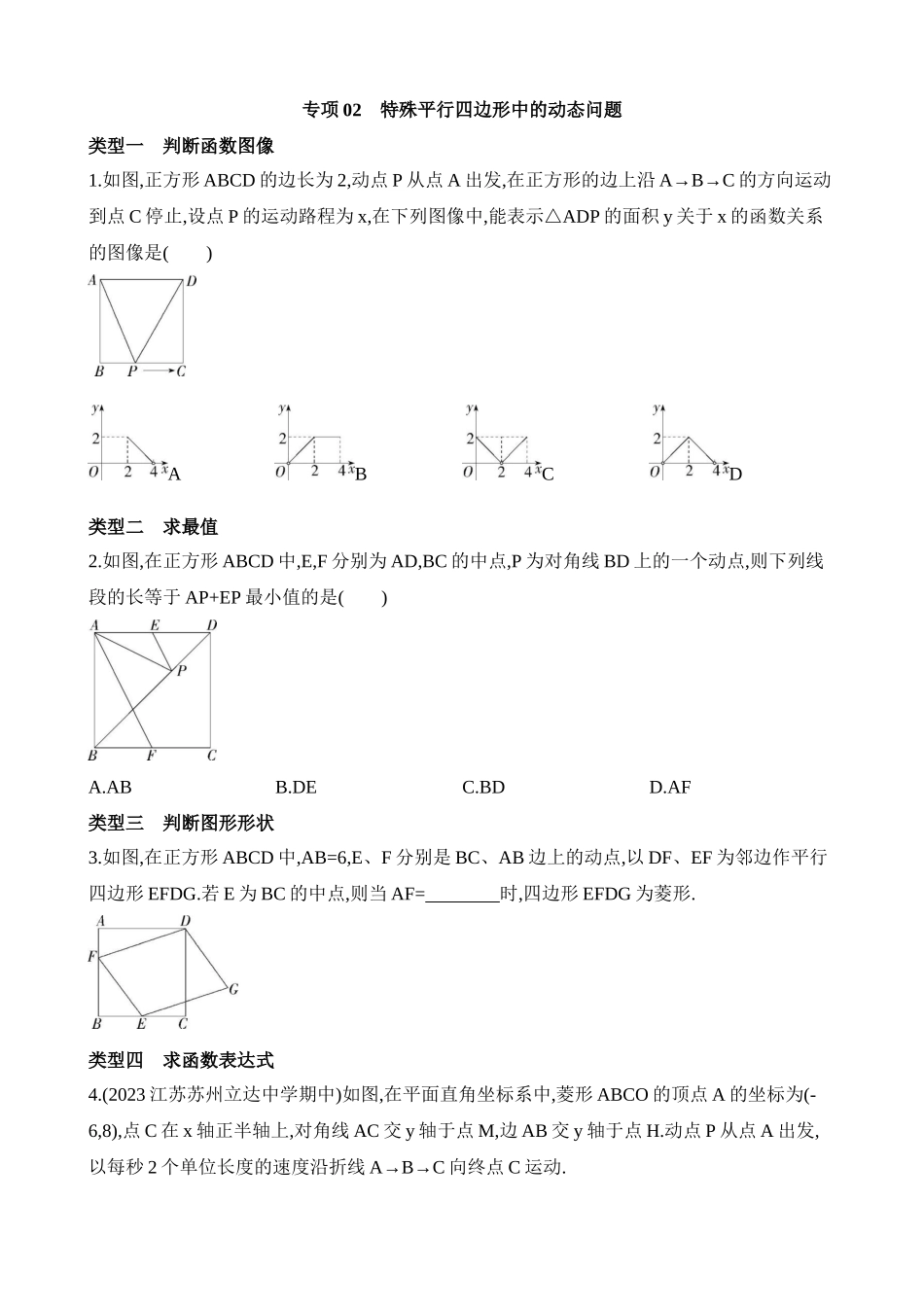 专项02 特殊平行四边形中的动态问题.docx_第1页