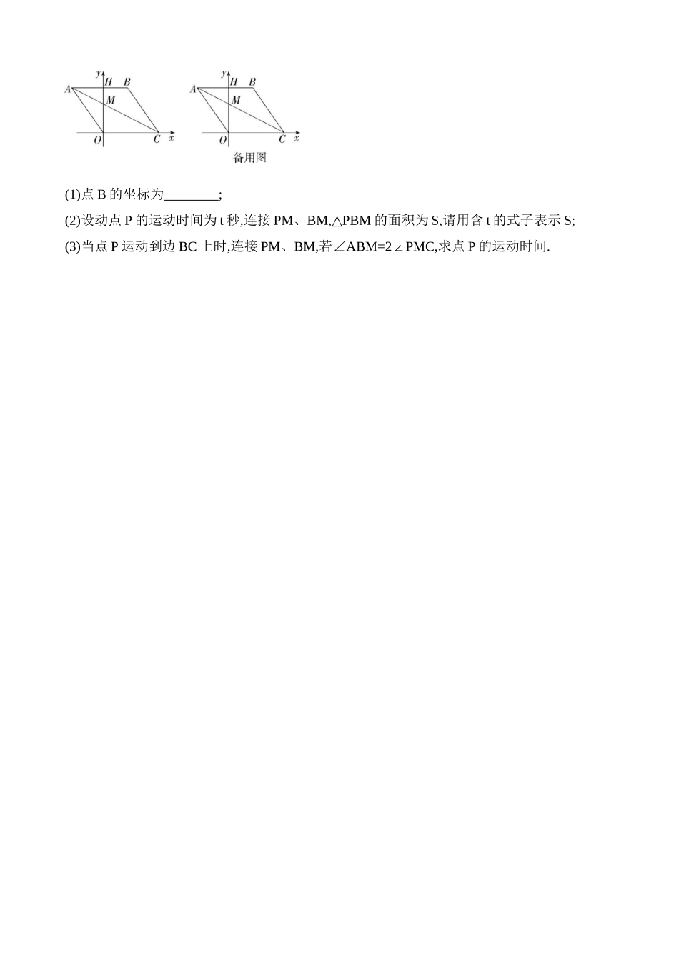 专项02 特殊平行四边形中的动态问题.docx_第2页