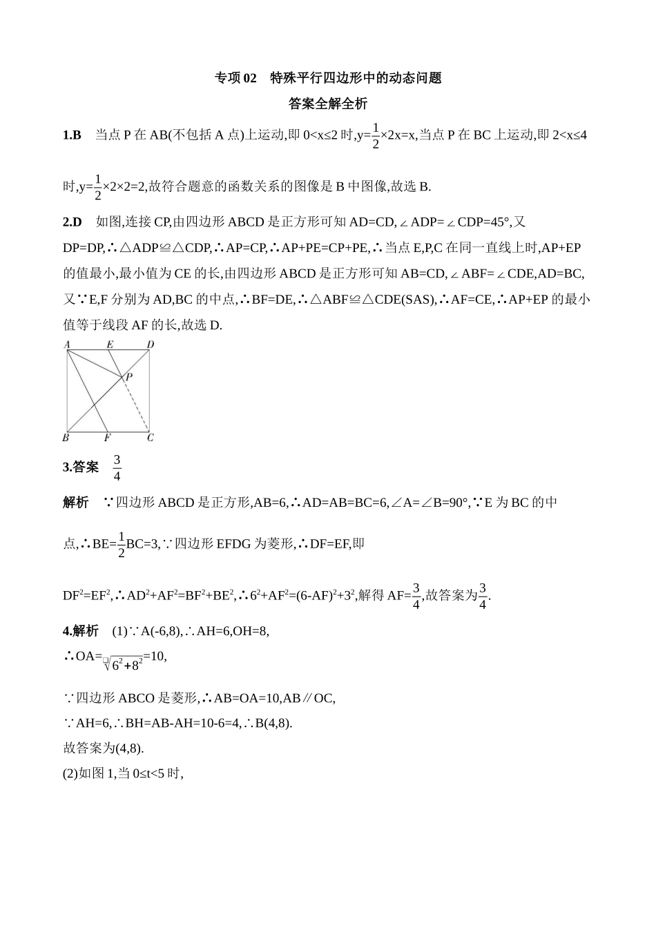 专项02 特殊平行四边形中的动态问题.docx_第3页