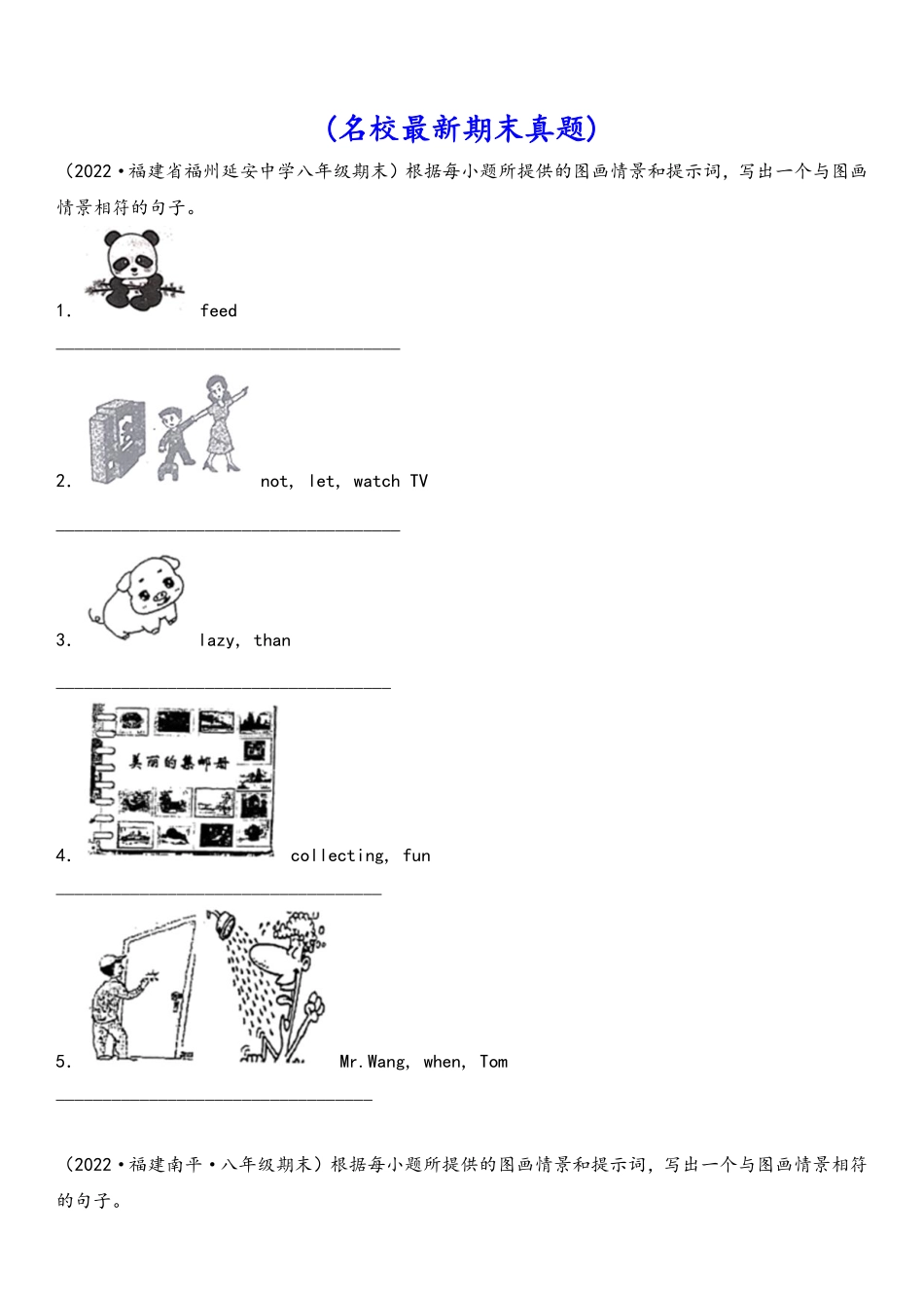 八年级英语上学期期末专题05 根据图画及所给单词写出句子80题（名校最新期末真题）（仁爱版）_八年级上册_八年级上册.pdf_第1页