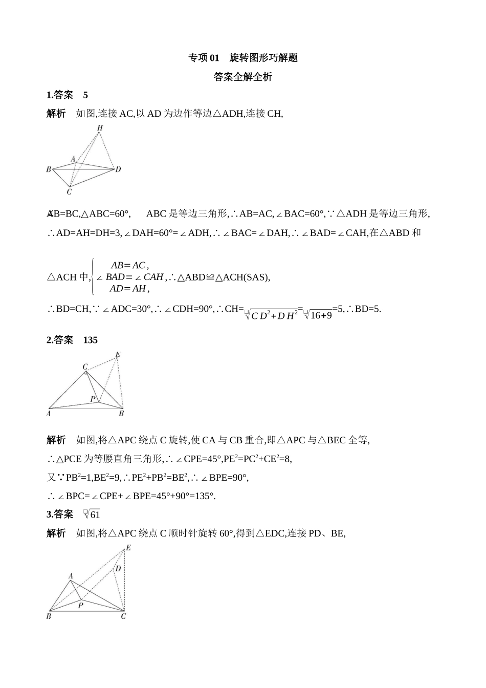 专项01 旋转图形巧解题.docx_第3页