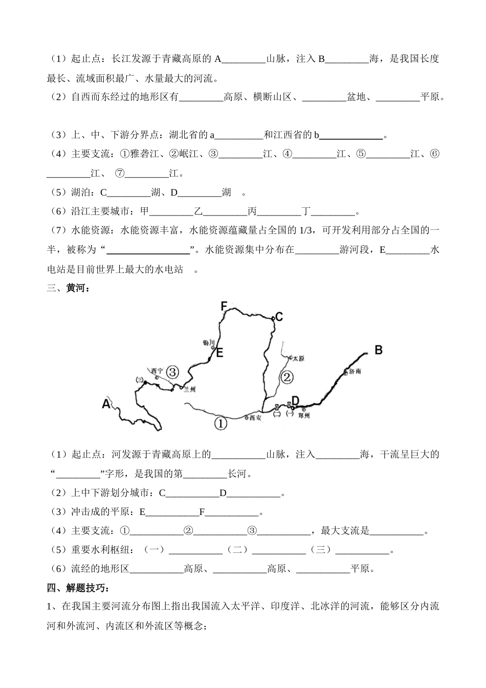 专题19 中国的河流_中考地理.docx_第2页