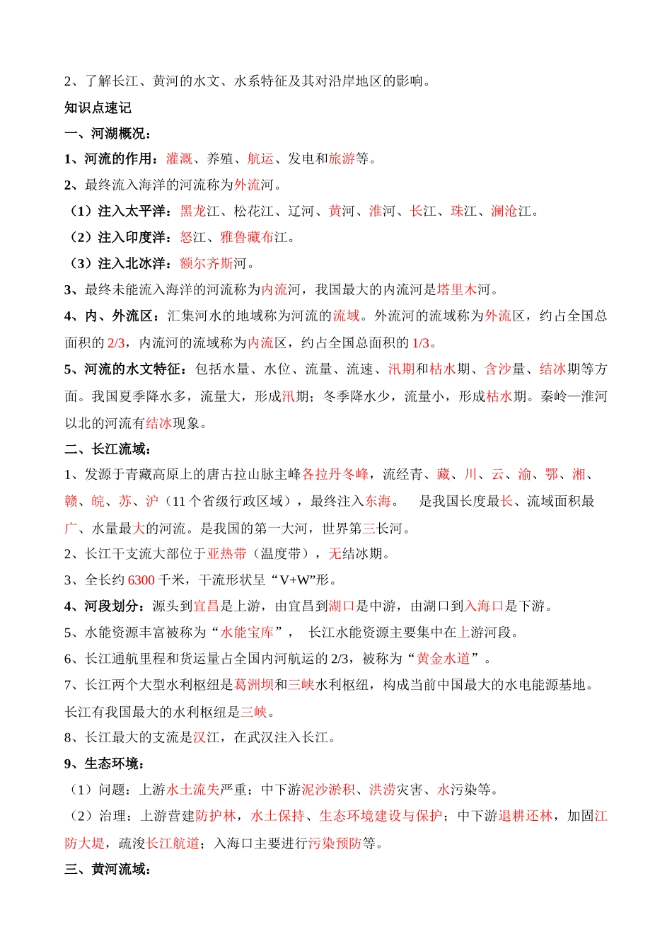 专题19 中国的河流_中考地理.docx_第3页