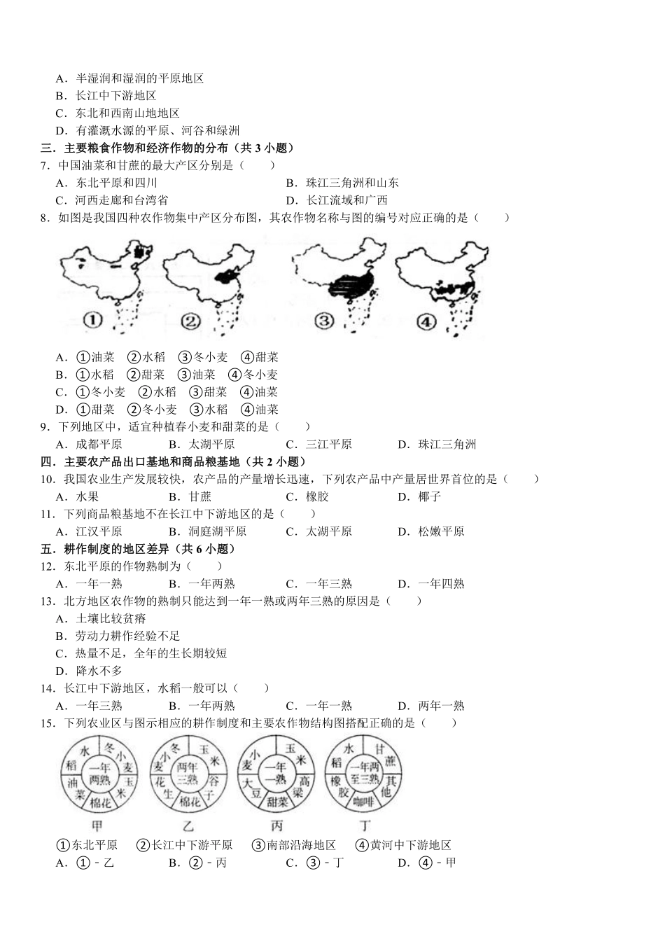 八年级上册地理【期末重点练①单选】经济发展60题（通用版）_八年级上册_八年级上册.pdf_第2页