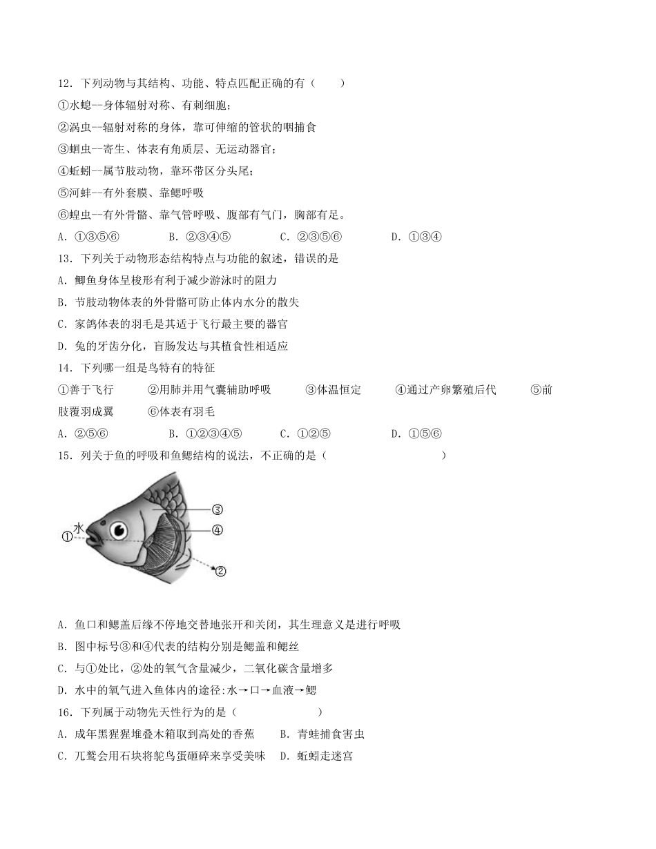 八年级生物上学期第一次阶段性检测（9月）A卷【测试范围：第一章、第二章】（人教版）_八年级上册_八年级上册.pdf_第3页