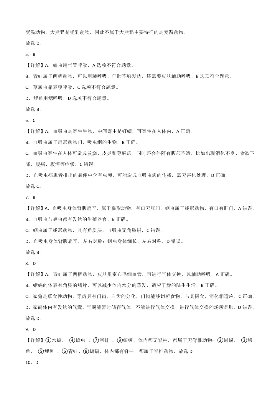 八年级生物上学期第一次阶段性检测（9月）A卷（全解全析）_八年级上册_八年级上册.pdf_第2页