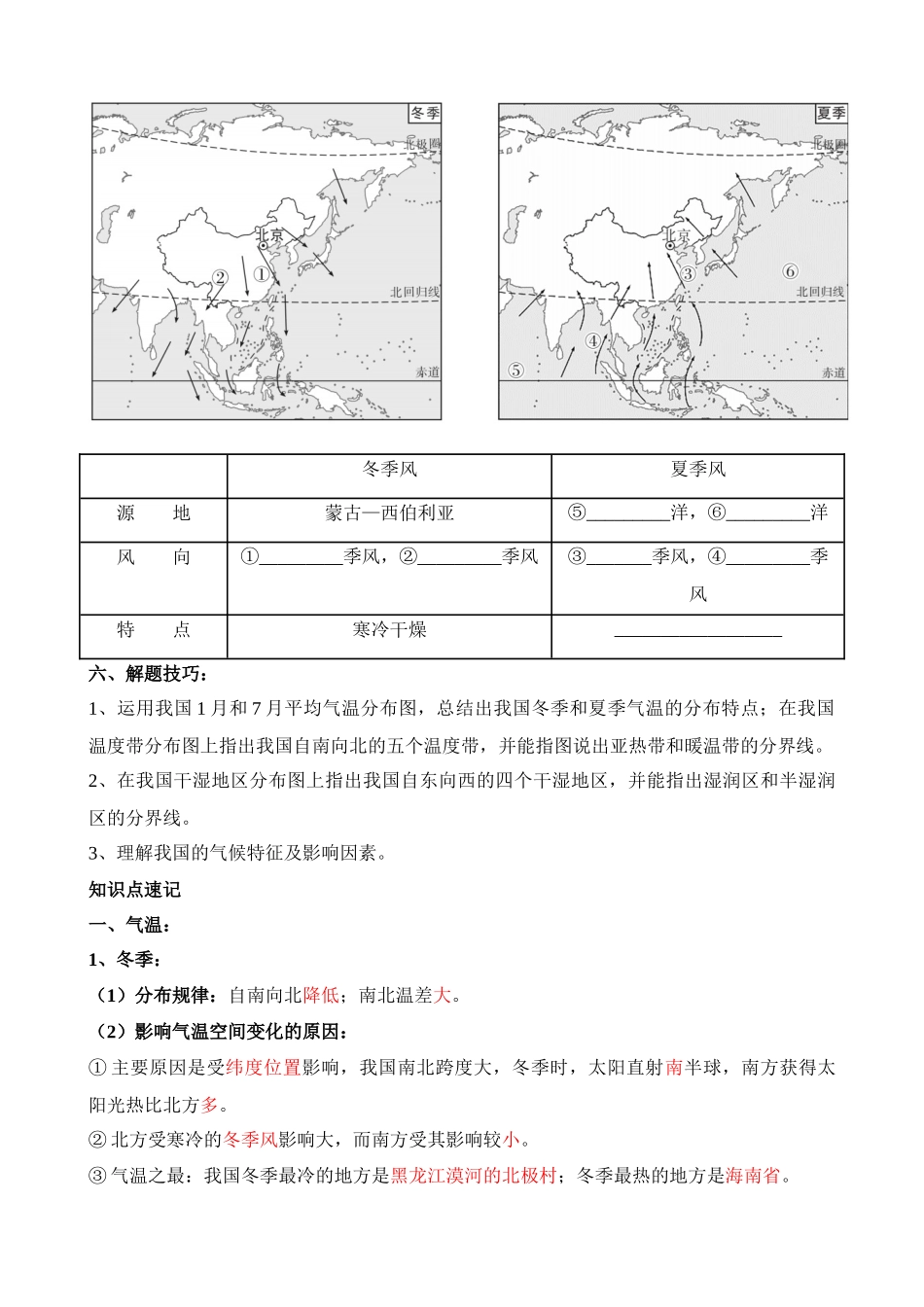 专题18 中国的气候_中考地理.docx_第3页