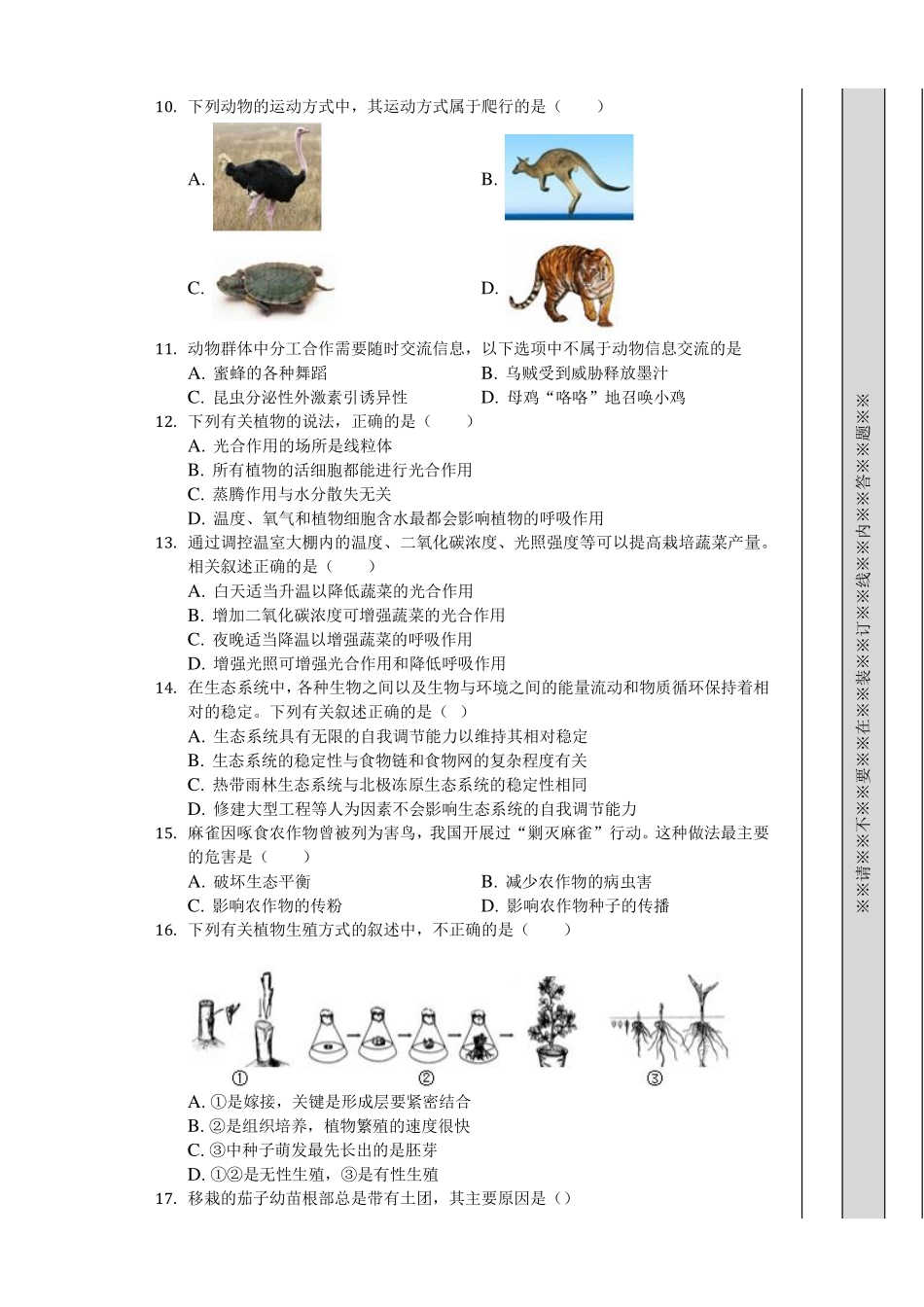 2023-2024学年度第一学期12月月考 八年级生物试卷（原卷版）_八年级上册_八年级上册.pdf_第2页