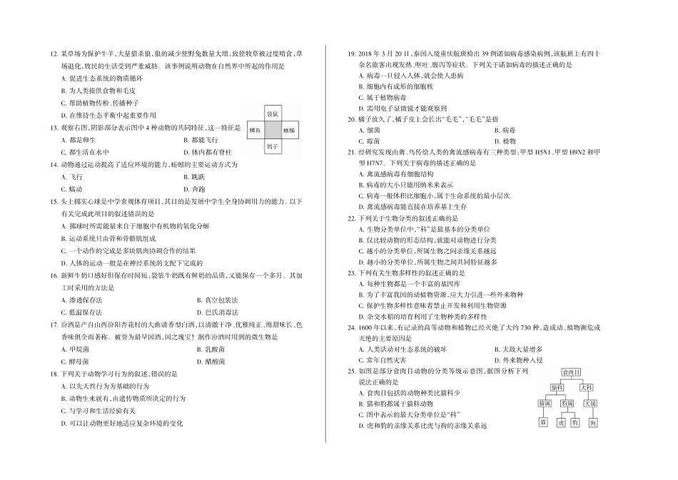 2023-2024学年第一学期八年级阶段四质量评估试题·生物（人教版）·试题_八年级上册_八年级上册.pdf_第2页