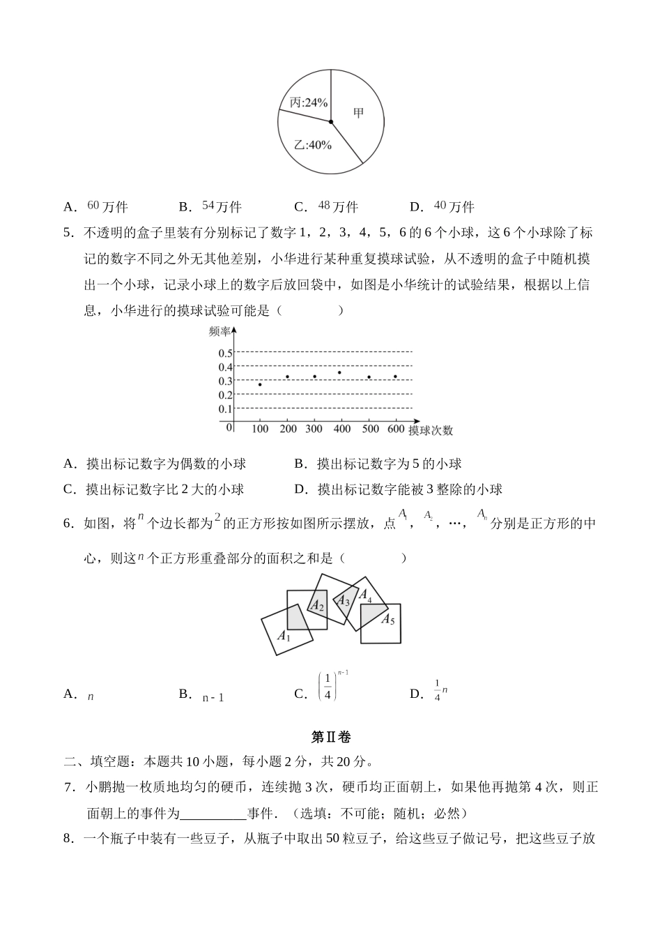 【苏科】第一次月考卷01【7-9章】.docx_第2页