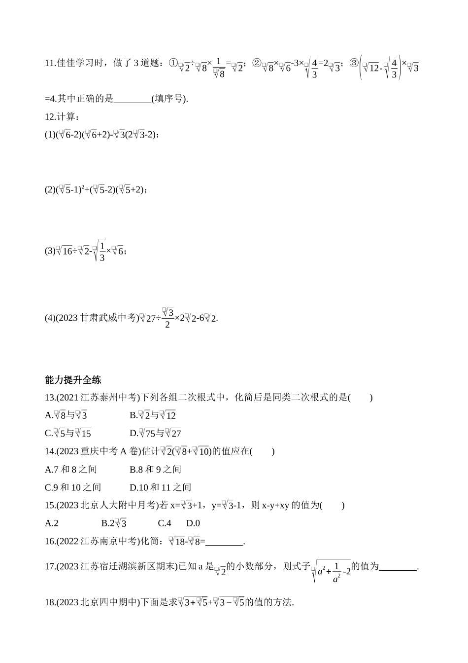 12.3 二次根式的加减 同步练习.docx_第2页