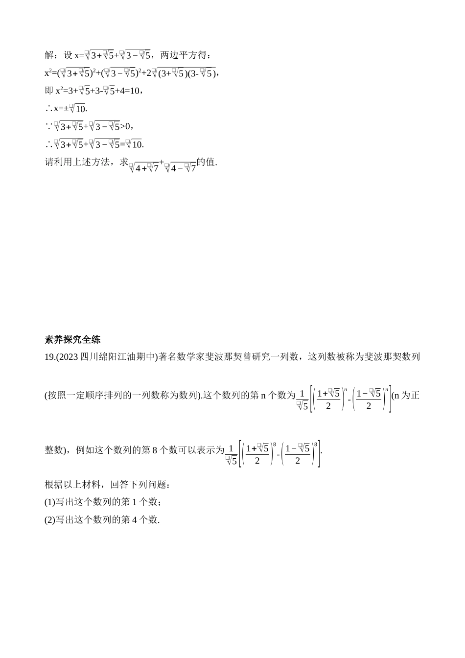 12.3 二次根式的加减 同步练习.docx_第3页