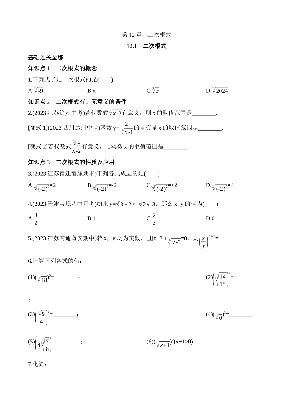 12.1 二次根式 同步练习.docx_第1页