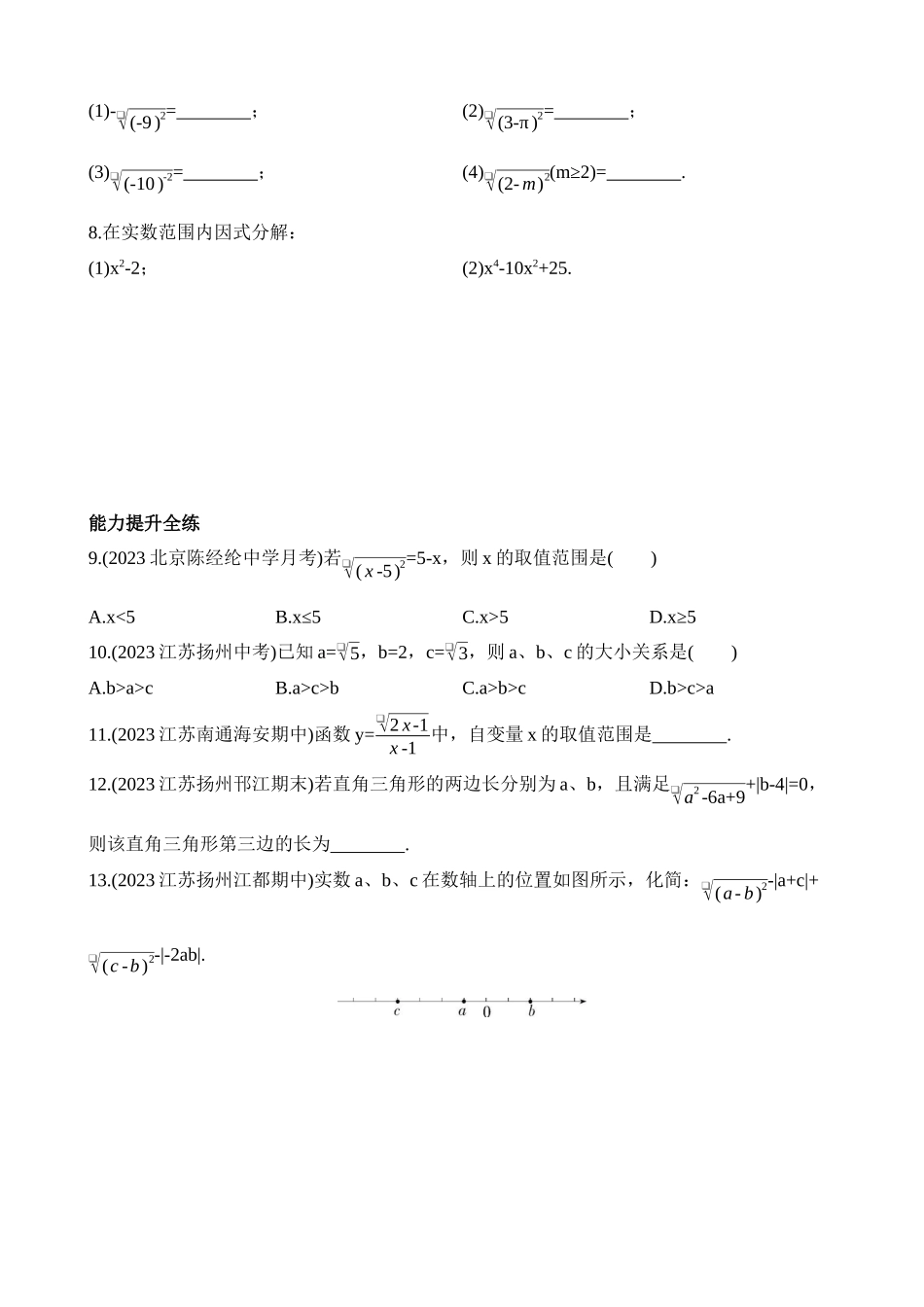 12.1 二次根式 同步练习.docx_第2页